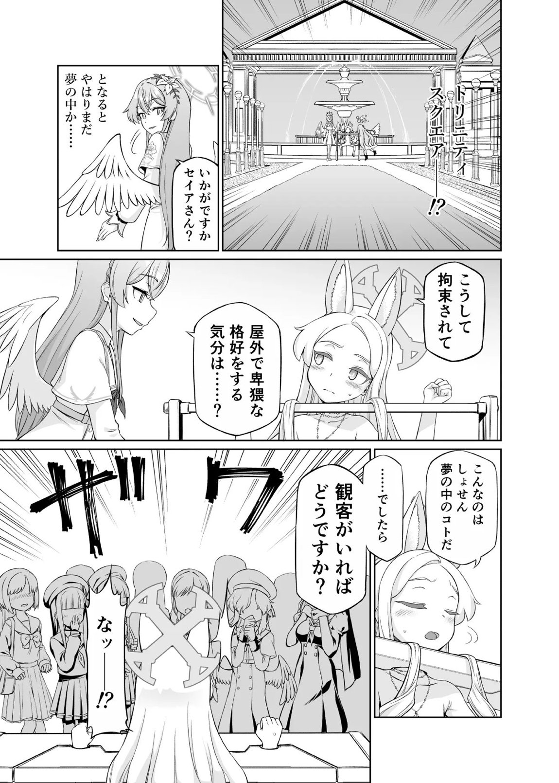 百合園セイアは如何にして堕ちたか 26ページ