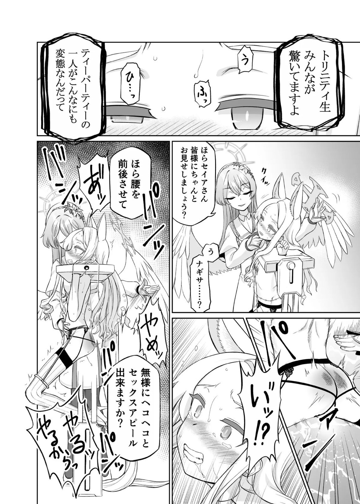百合園セイアは如何にして堕ちたか 27ページ
