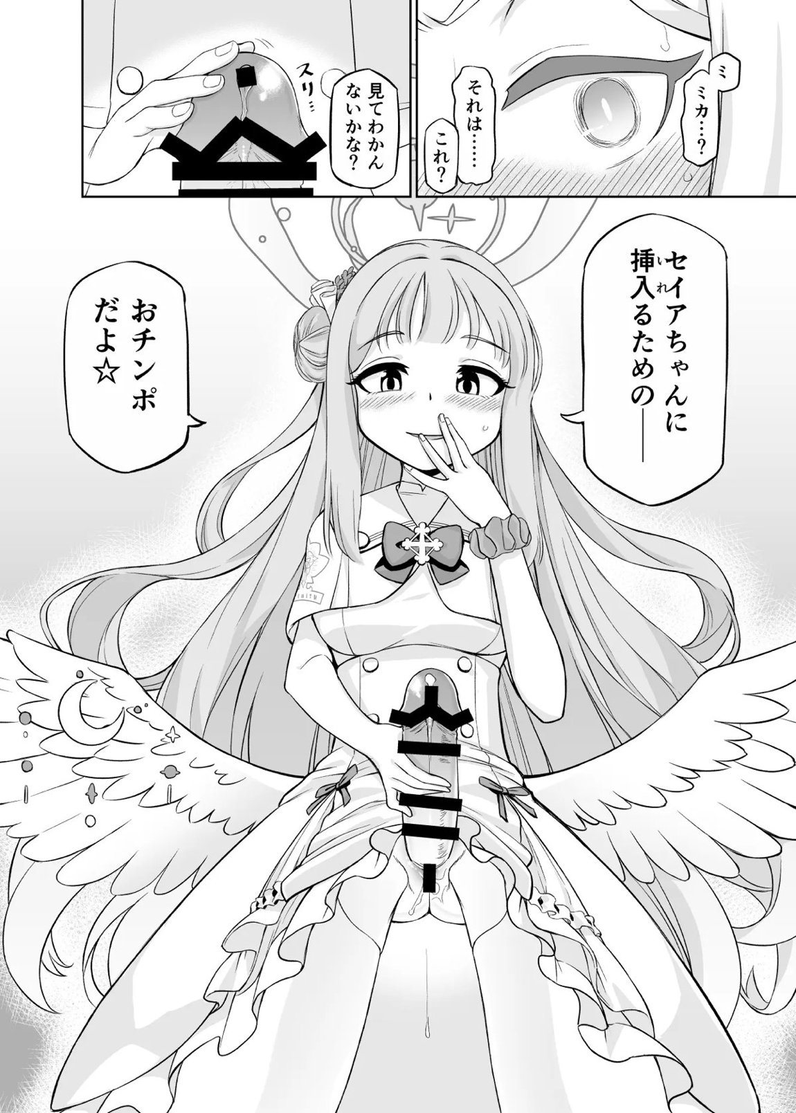 百合園セイアは如何にして堕ちたか 29ページ