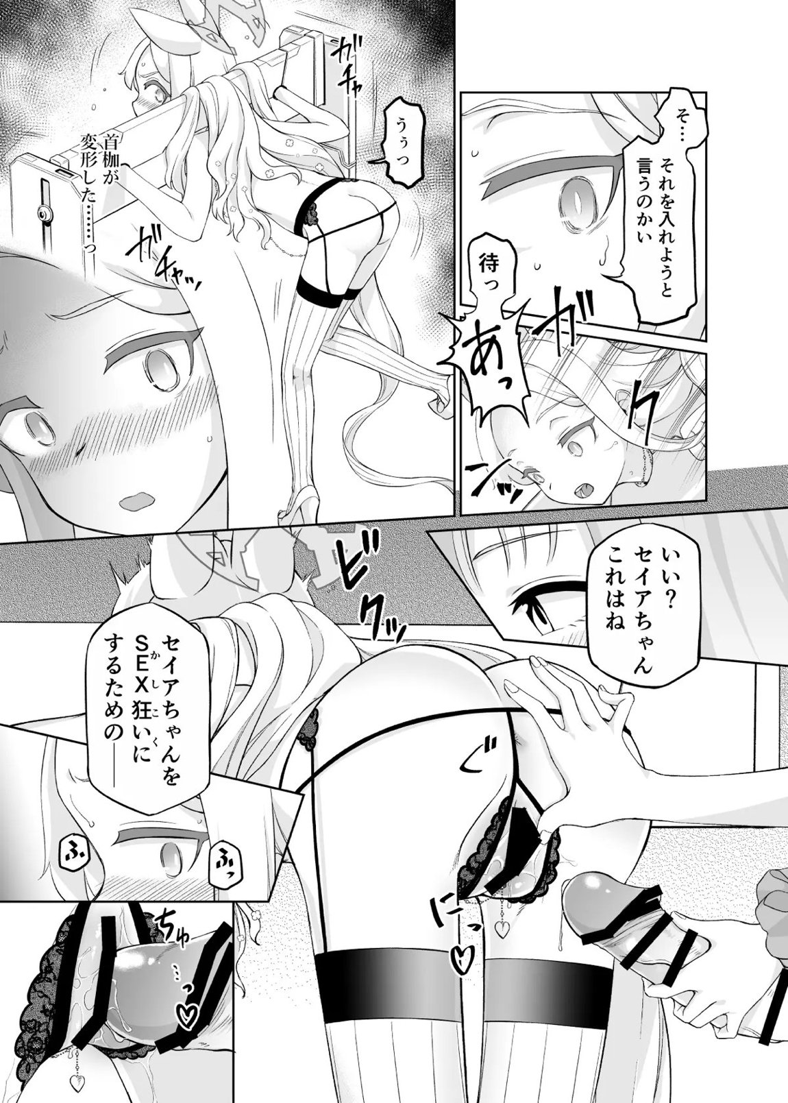 百合園セイアは如何にして堕ちたか 30ページ