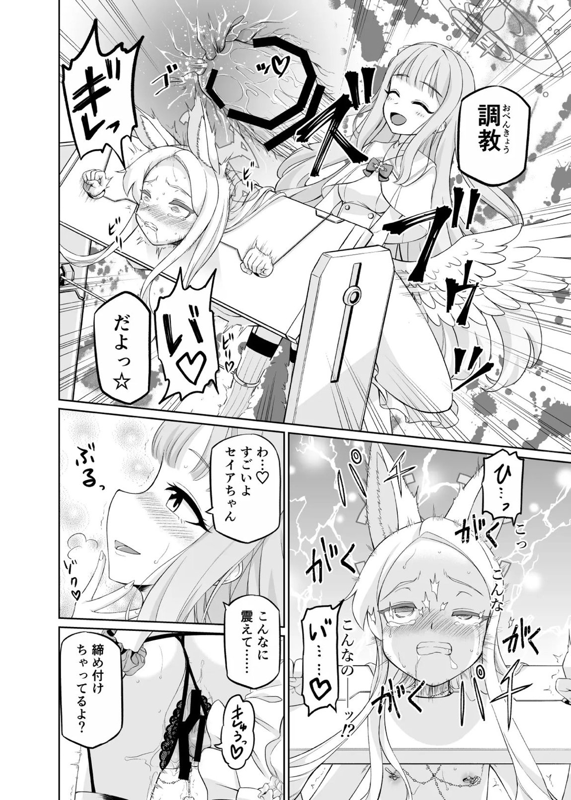 百合園セイアは如何にして堕ちたか 31ページ
