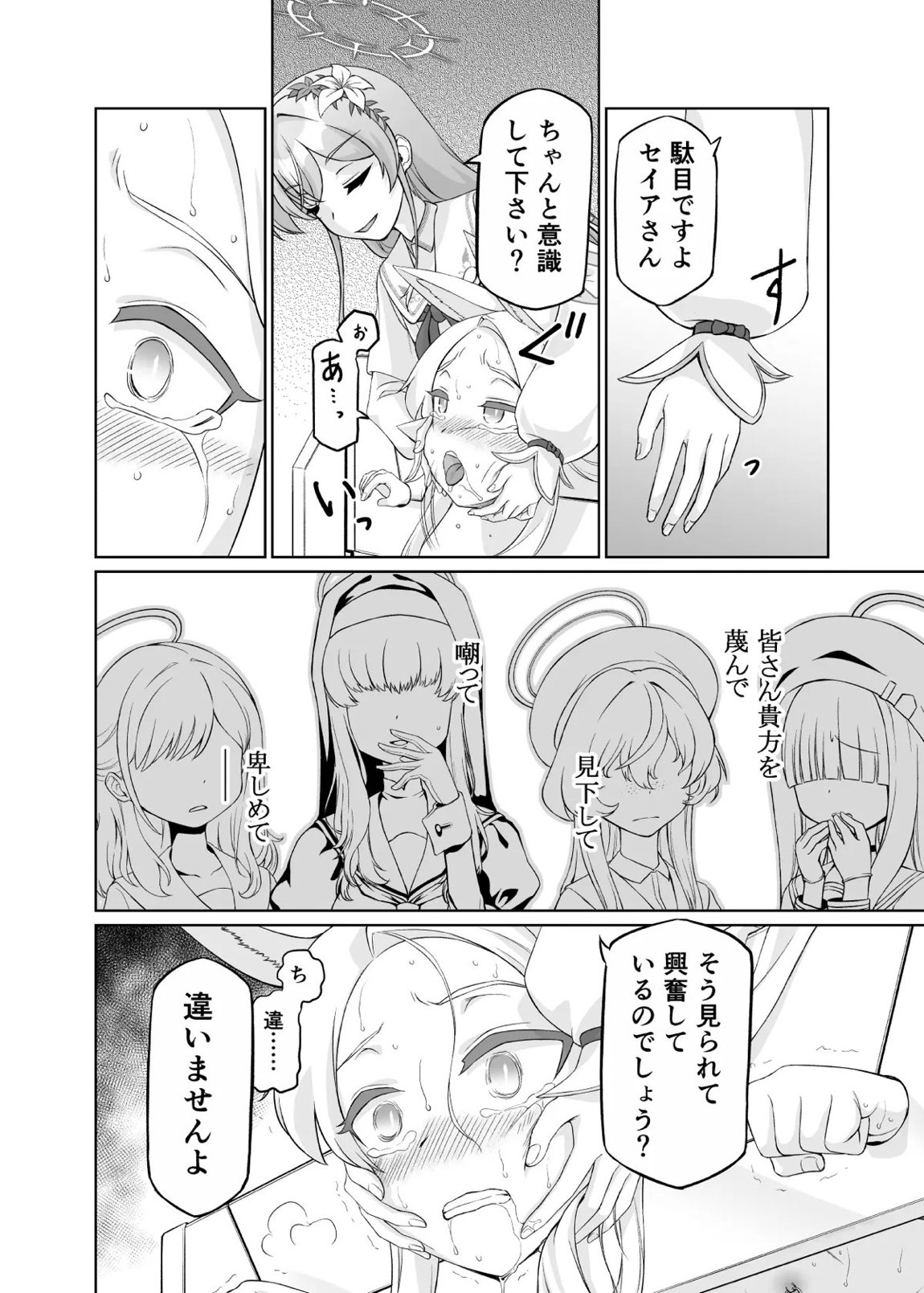 百合園セイアは如何にして堕ちたか 33ページ