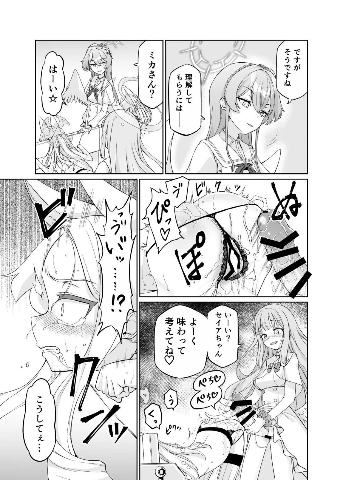 百合園セイアは如何にして堕ちたか 34ページ