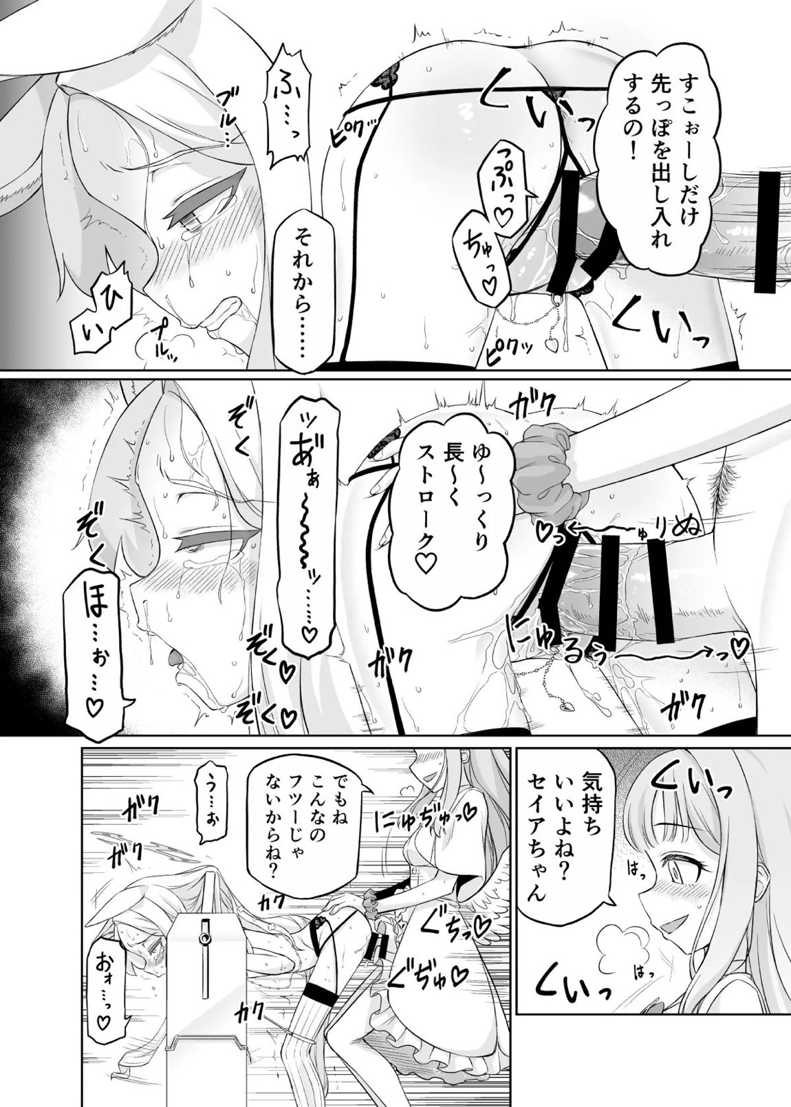百合園セイアは如何にして堕ちたか 35ページ