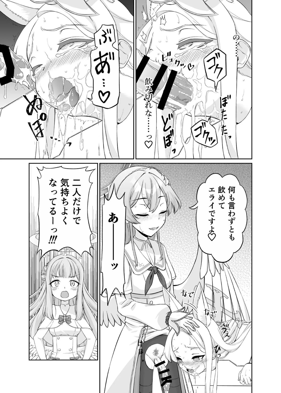 百合園セイアは如何にして堕ちたか 40ページ
