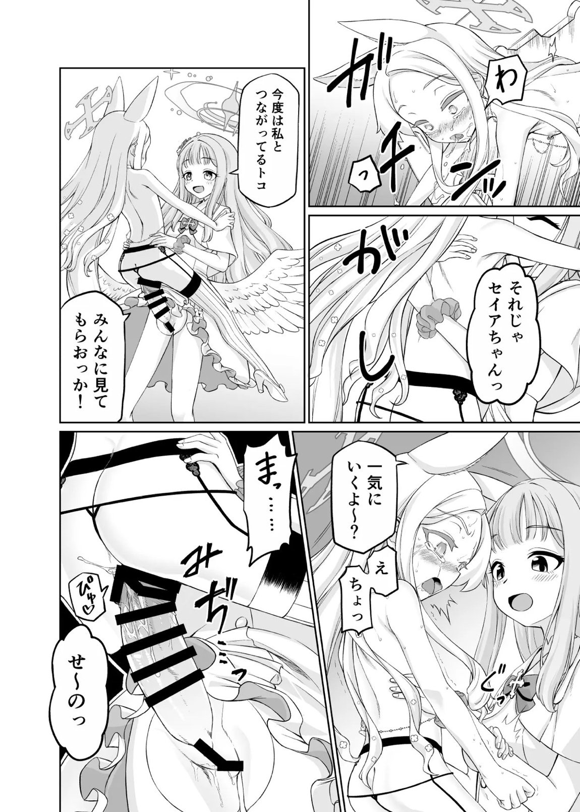 百合園セイアは如何にして堕ちたか 41ページ