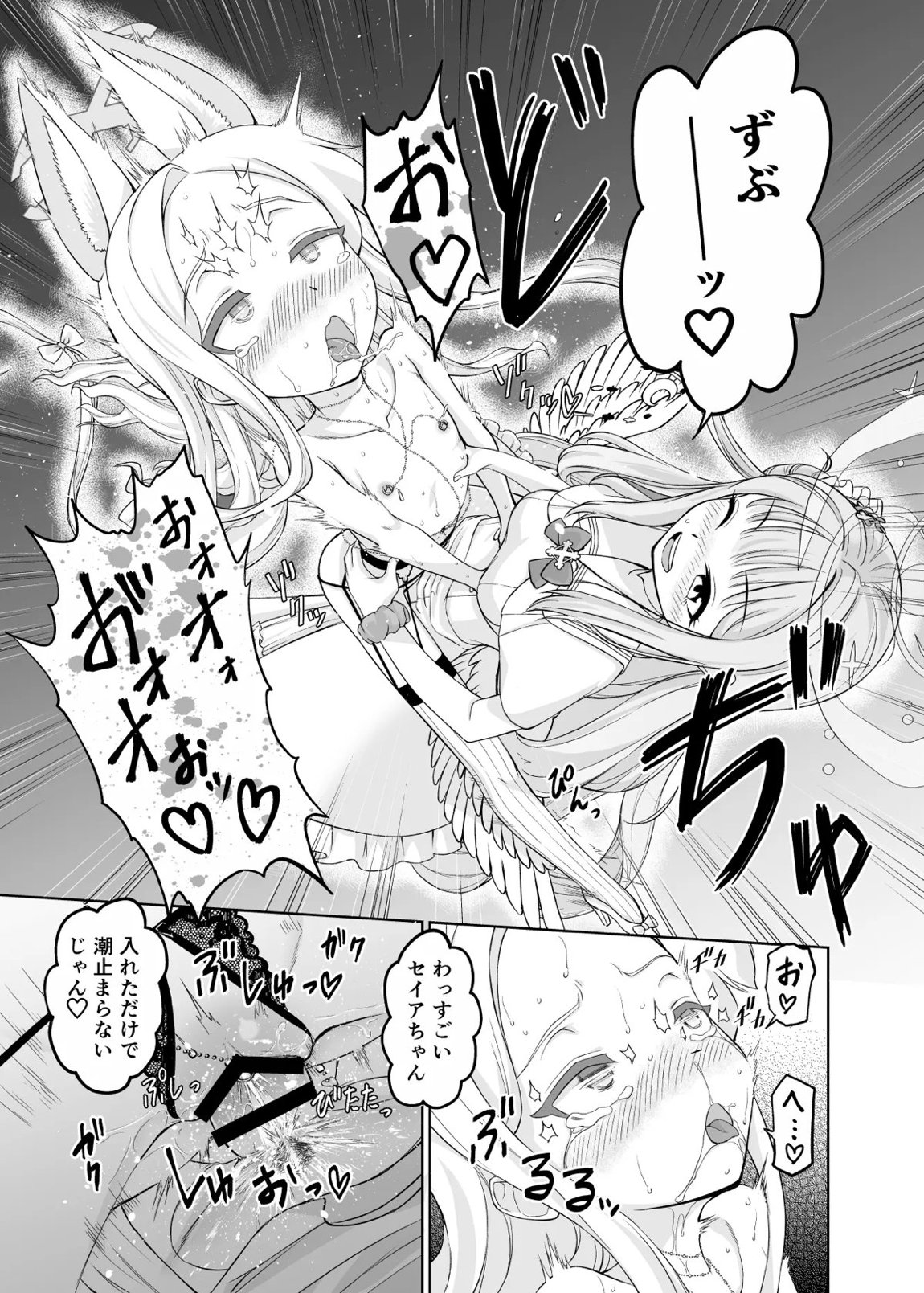 百合園セイアは如何にして堕ちたか 42ページ