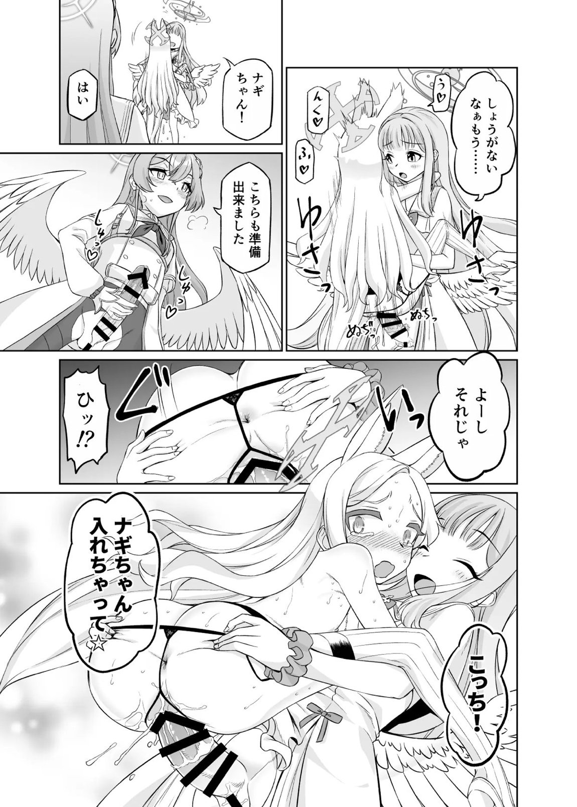 百合園セイアは如何にして堕ちたか 44ページ