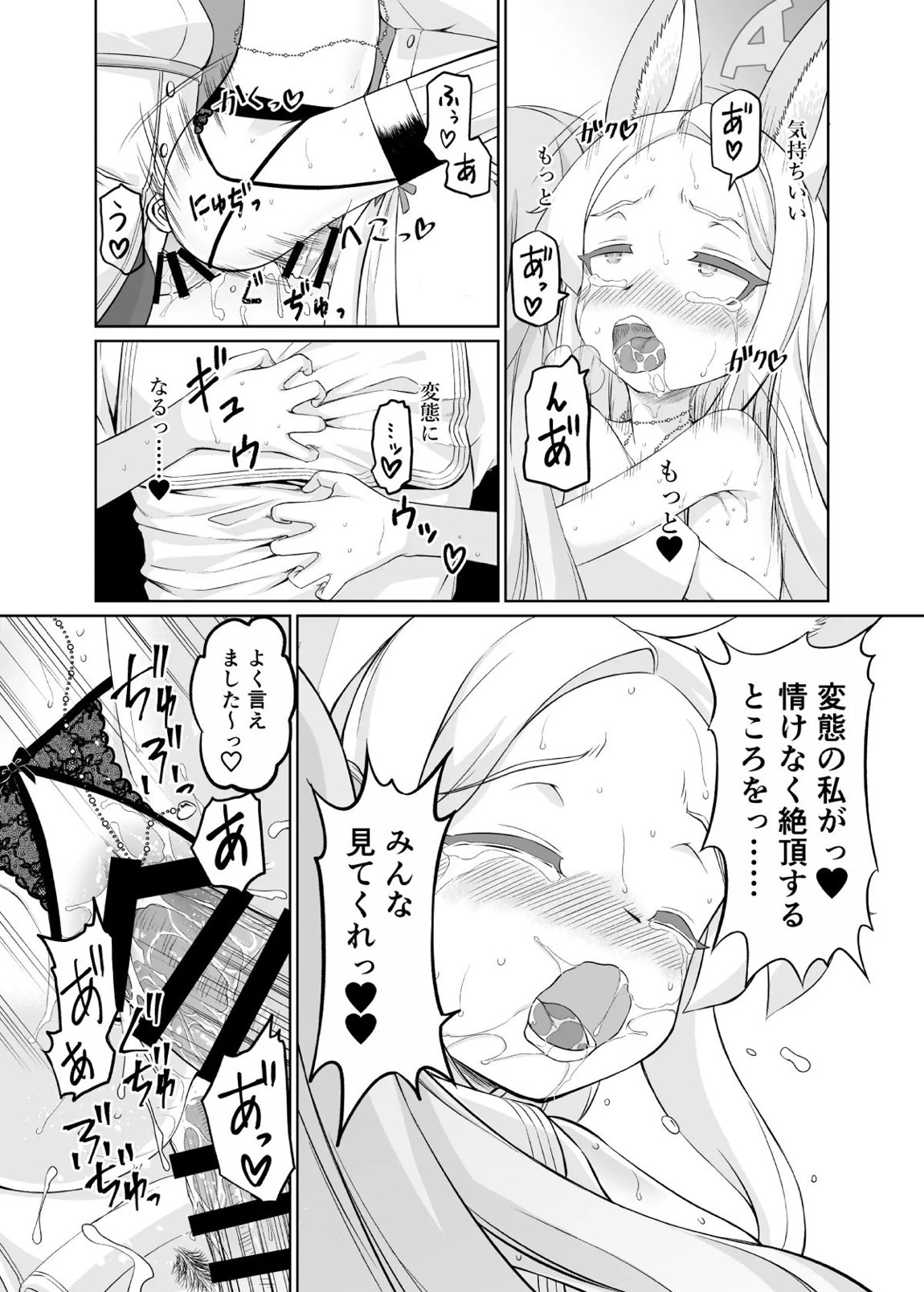 百合園セイアは如何にして堕ちたか 47ページ