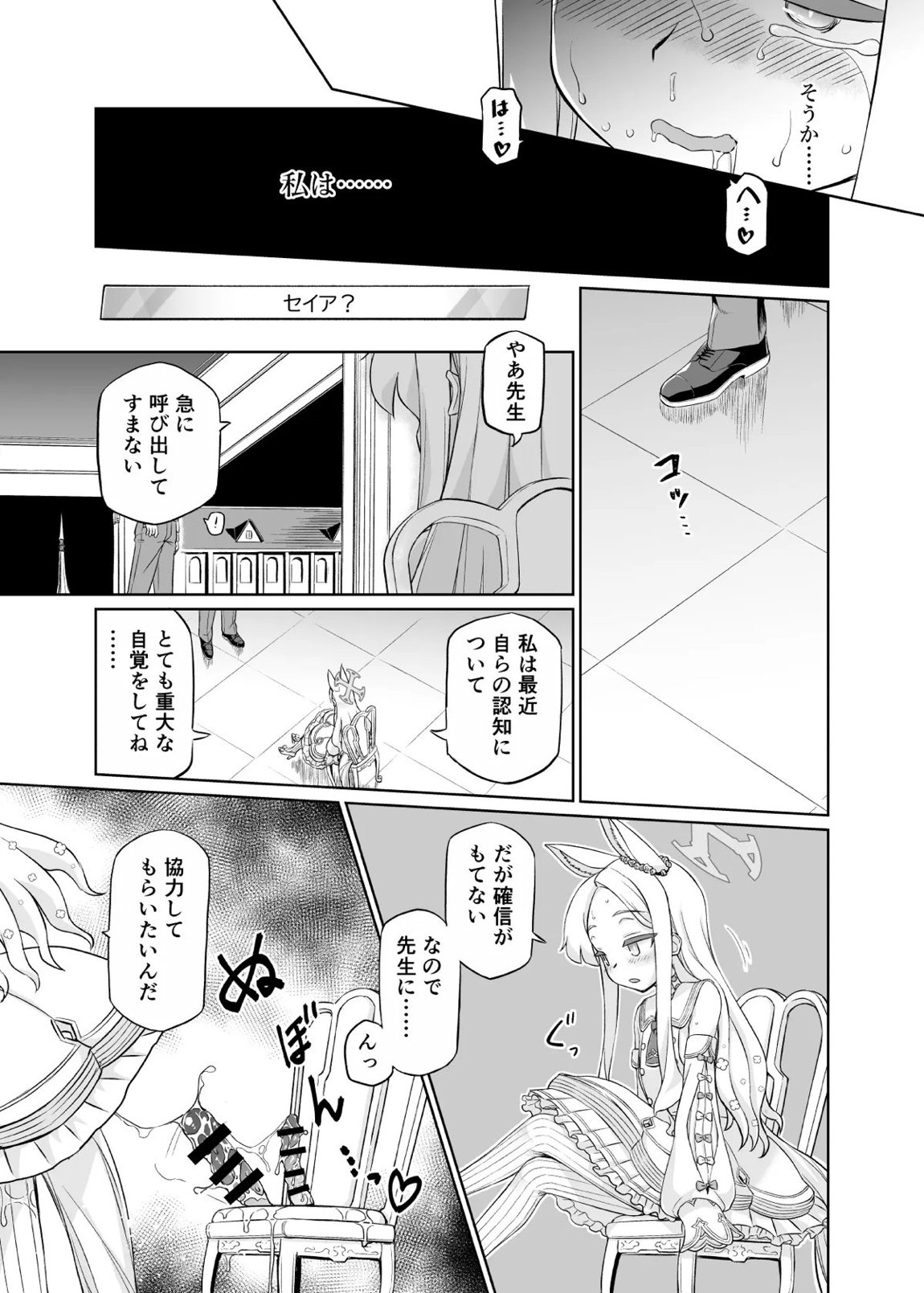 百合園セイアは如何にして堕ちたか 50ページ
