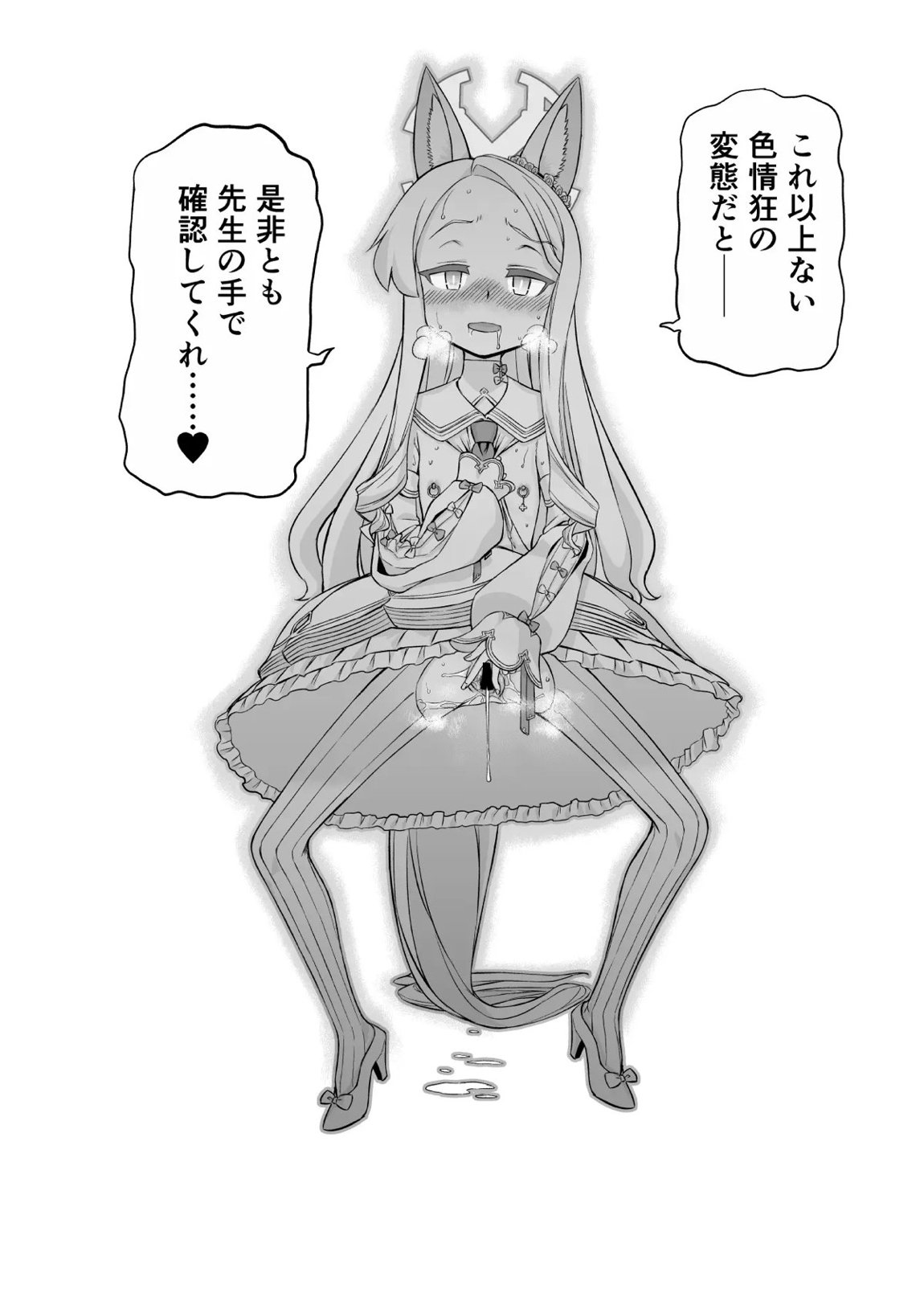 百合園セイアは如何にして堕ちたか 51ページ