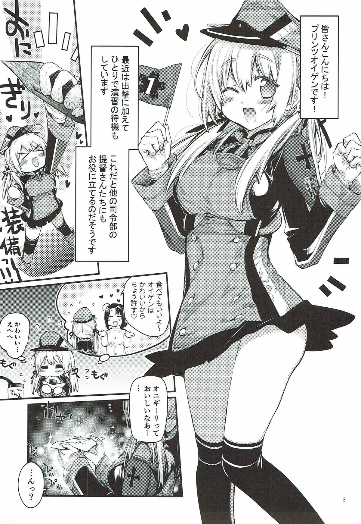 ぷりんつぷりん３ 2ページ