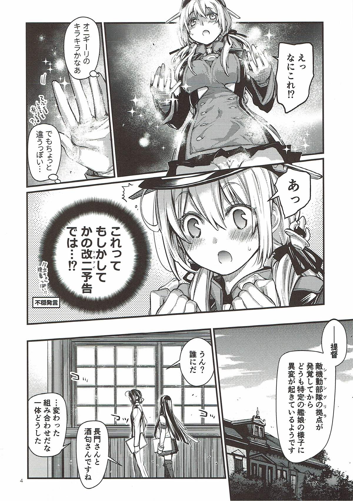 ぷりんつぷりん３ 3ページ