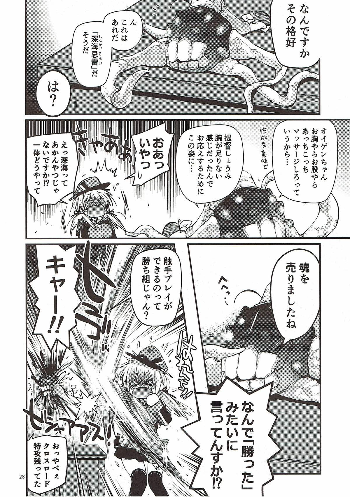 ぷりんつぷりん３ 27ページ