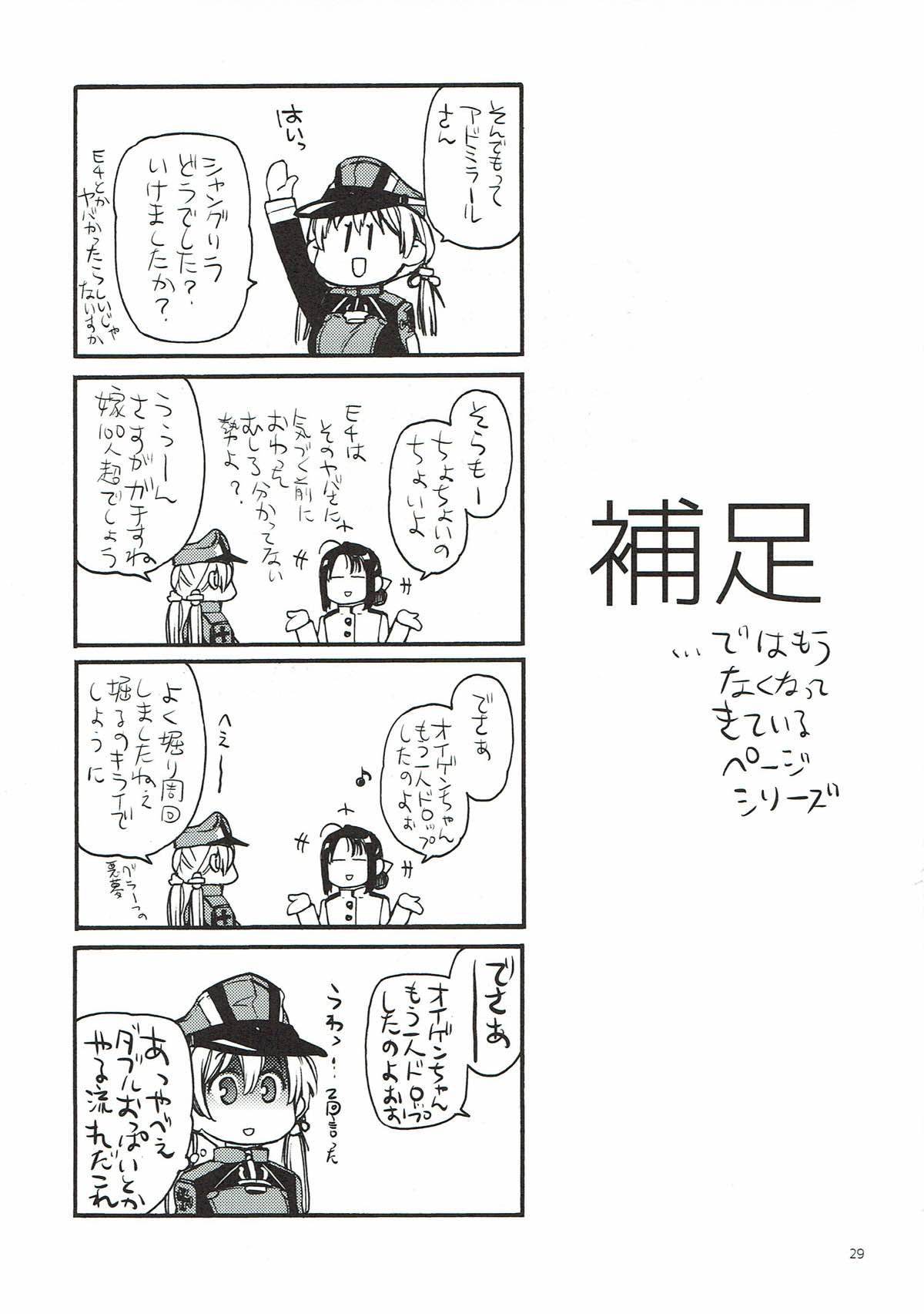 ぷりんつぷりん３ 28ページ