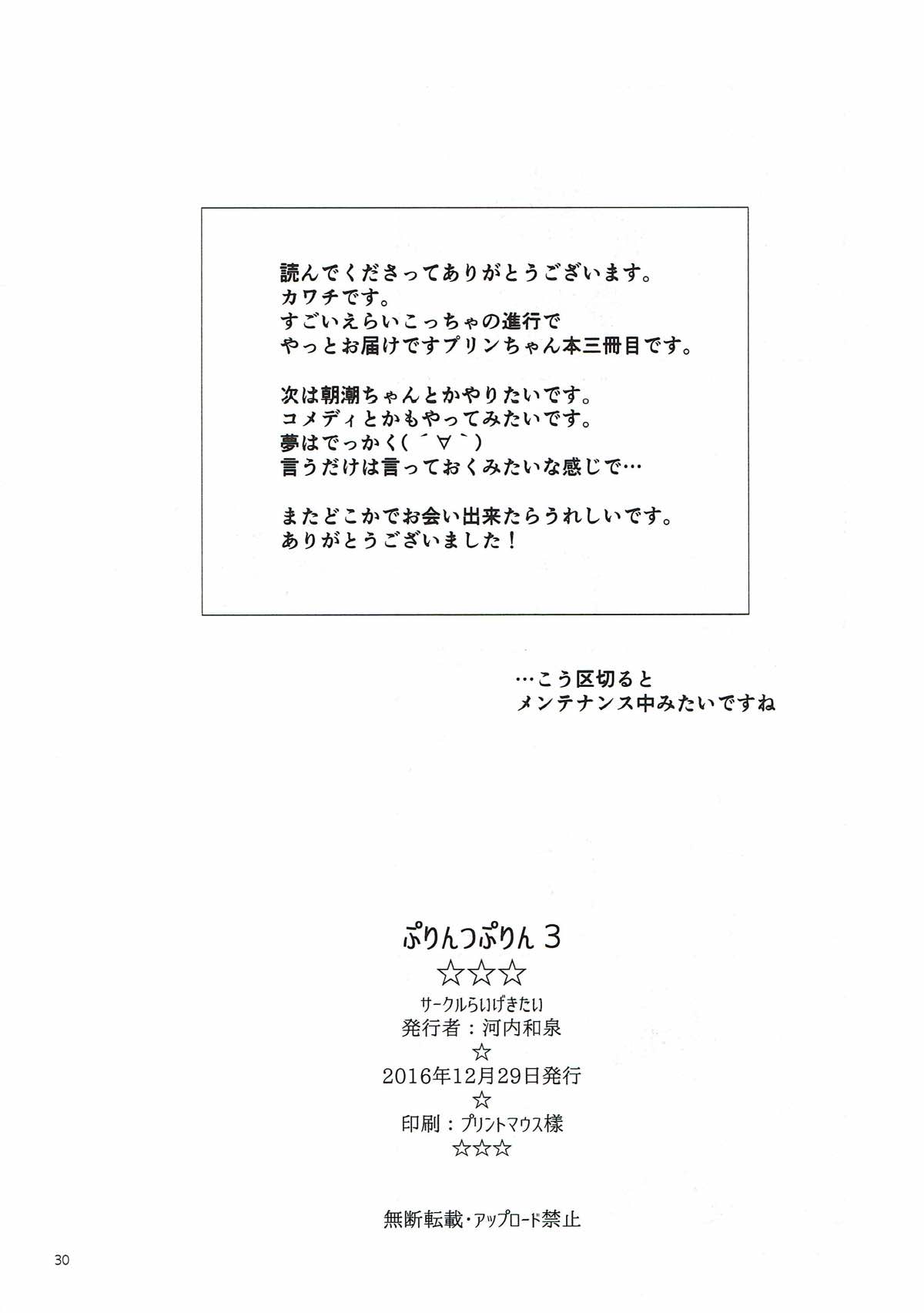 ぷりんつぷりん３ 29ページ