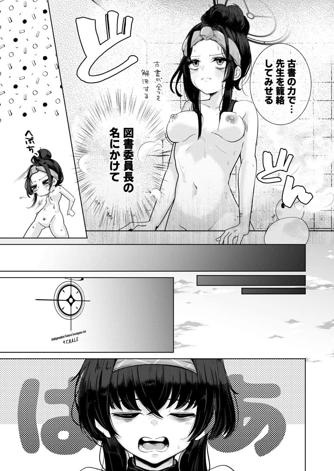 古関ウイのむっつり座学 実践編 6ページ