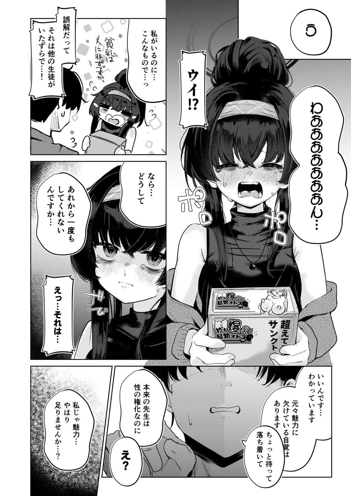 古関ウイのむっつり座学 実践編 9ページ