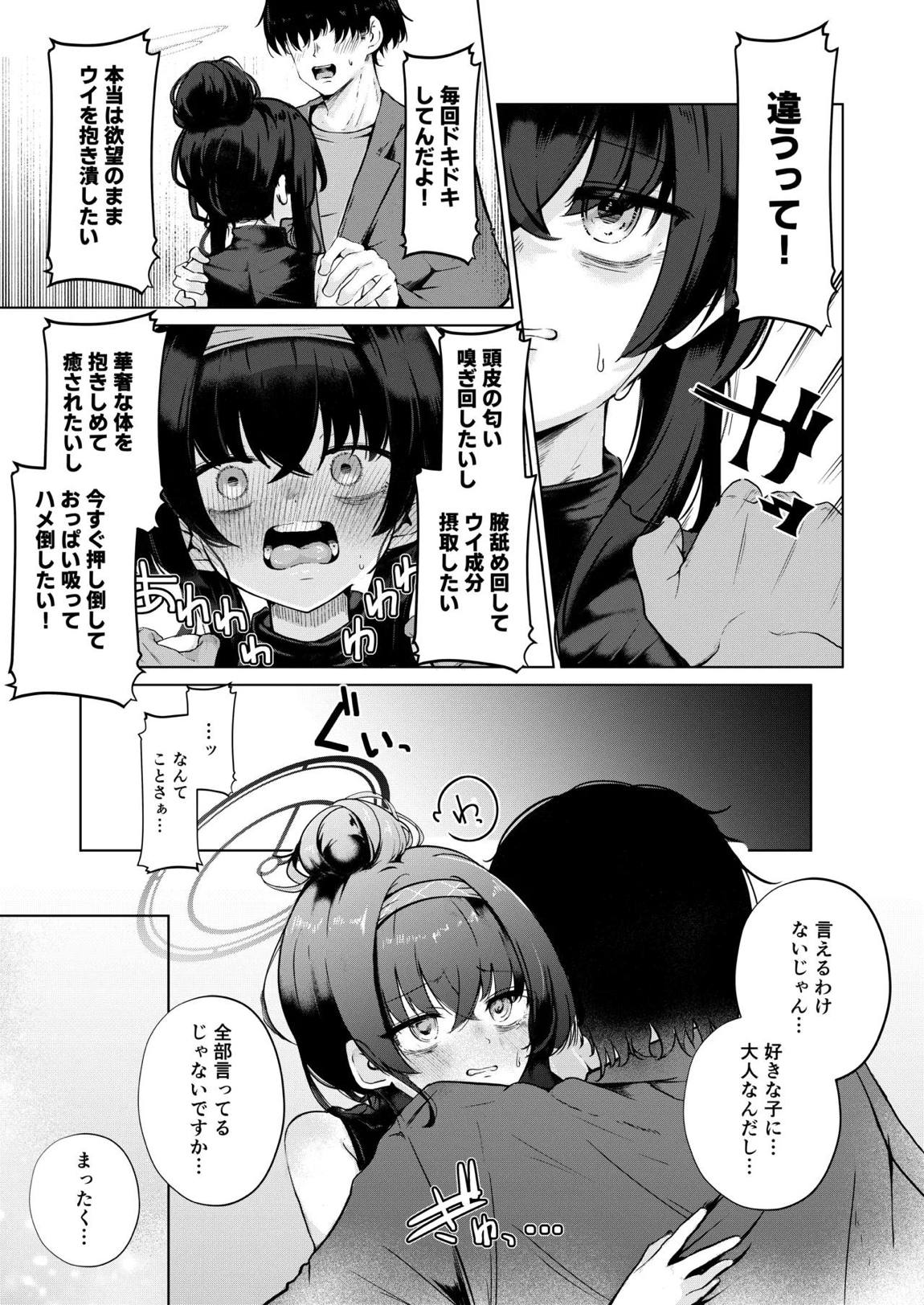 古関ウイのむっつり座学 実践編 10ページ