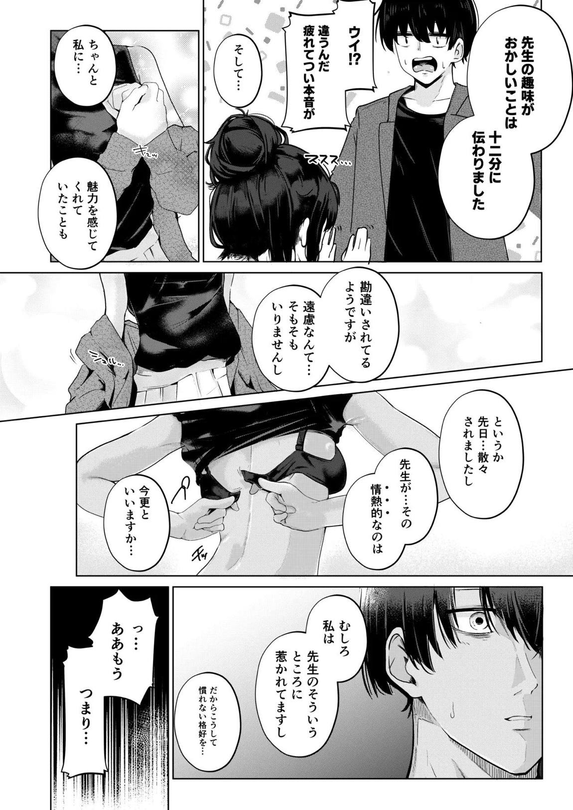 古関ウイのむっつり座学 実践編 11ページ