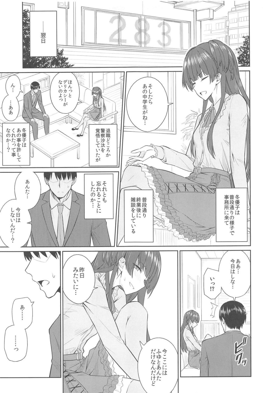 そんな、イズム 6ページ