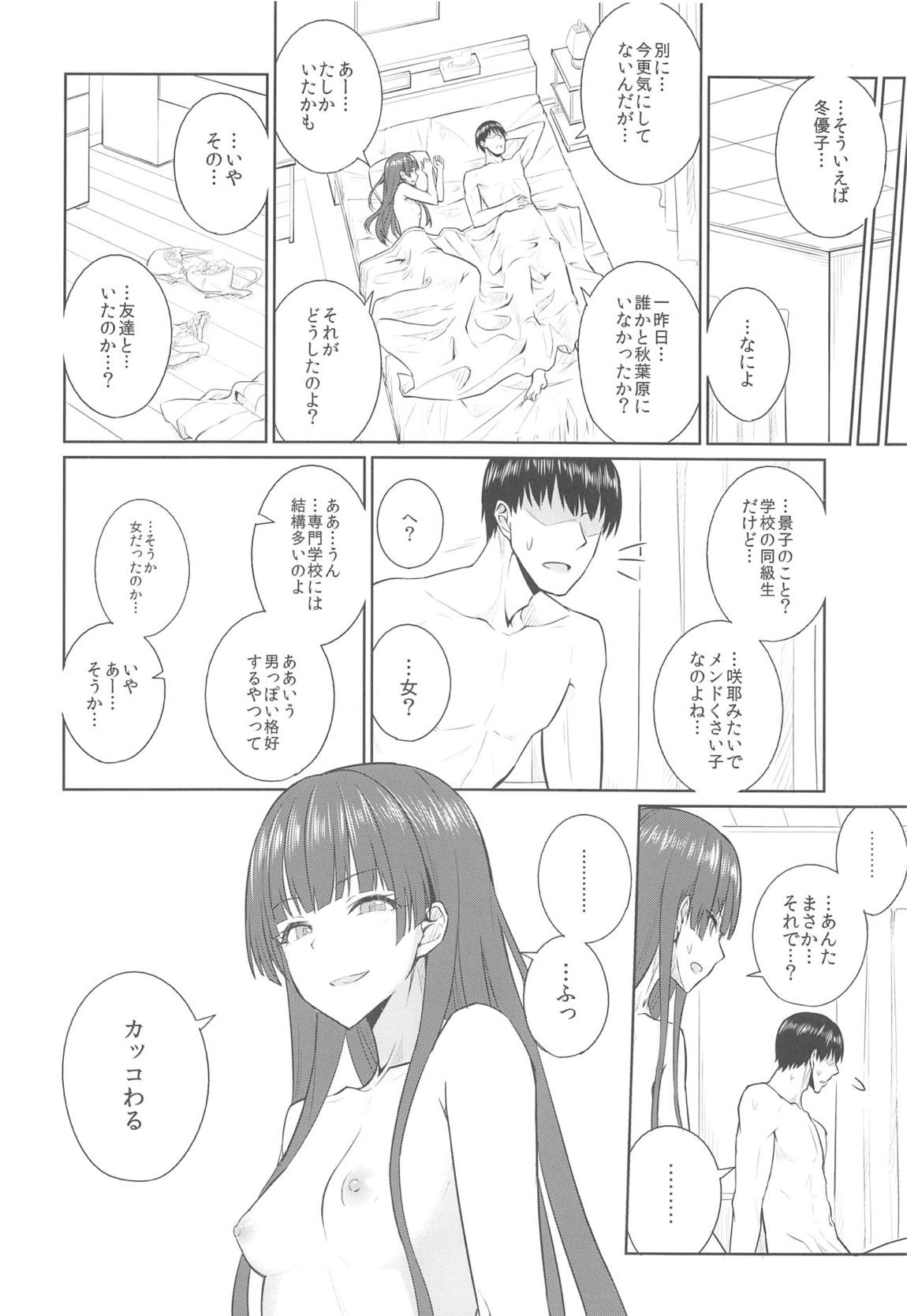 そんな、イズム 13ページ
