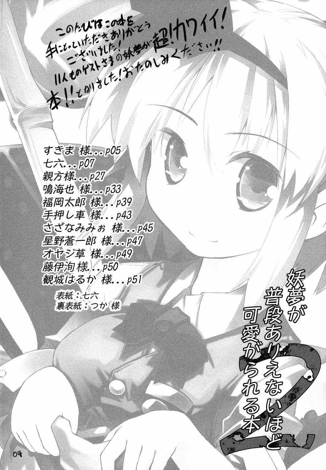 妖夢が普段ありえないほど可愛がられる本2 4ページ