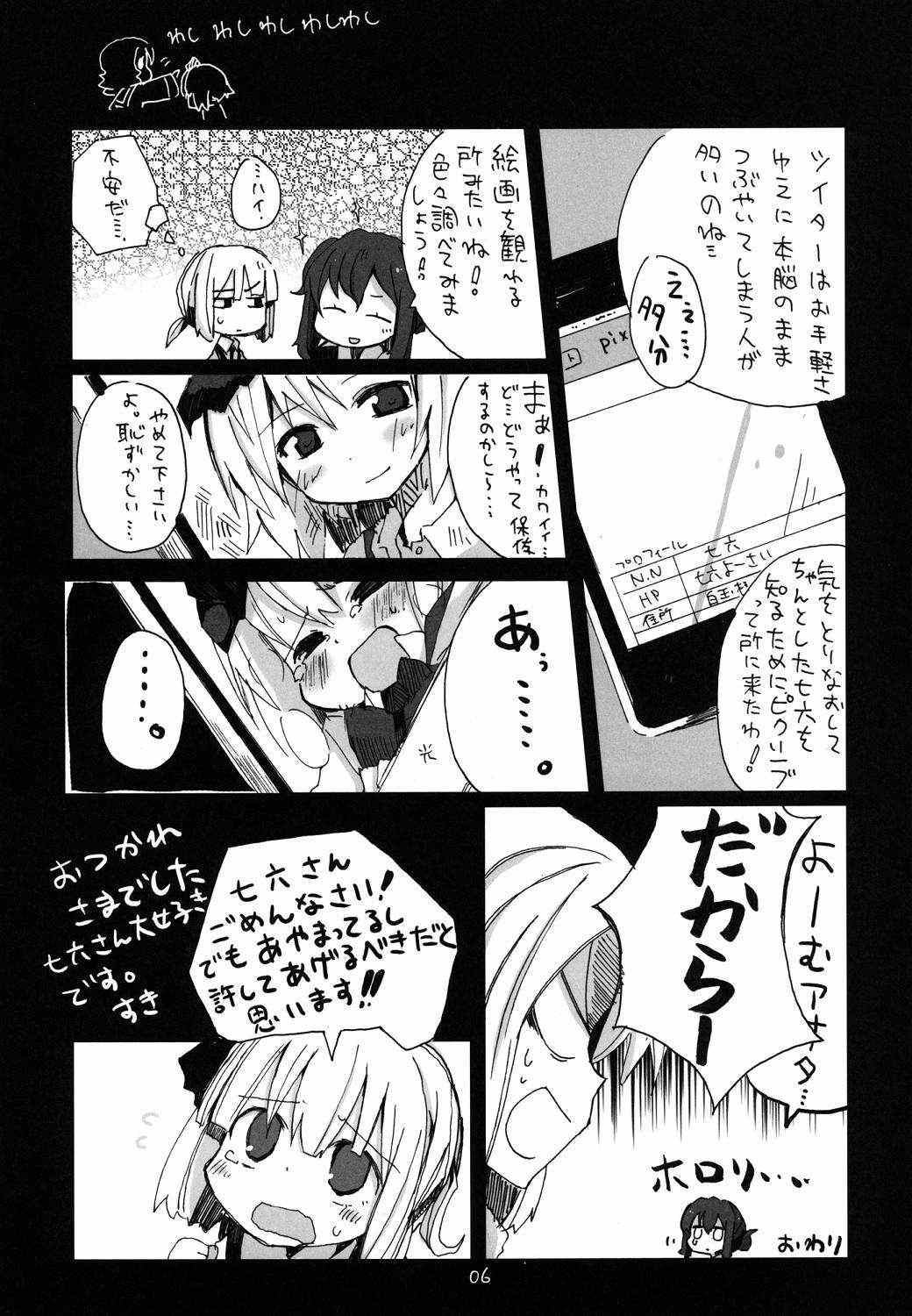 妖夢が普段ありえないほど可愛がられる本2 6ページ