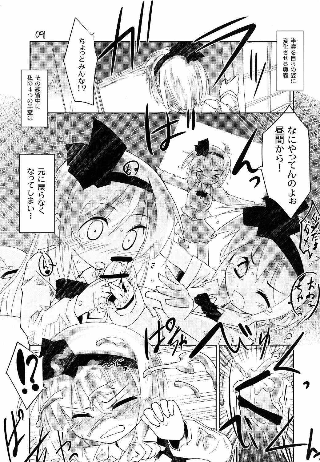 妖夢が普段ありえないほど可愛がられる本2 9ページ