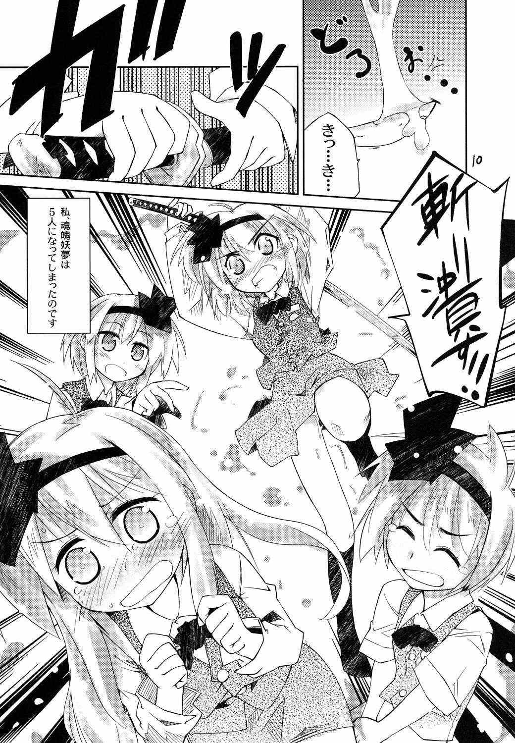 妖夢が普段ありえないほど可愛がられる本2 10ページ