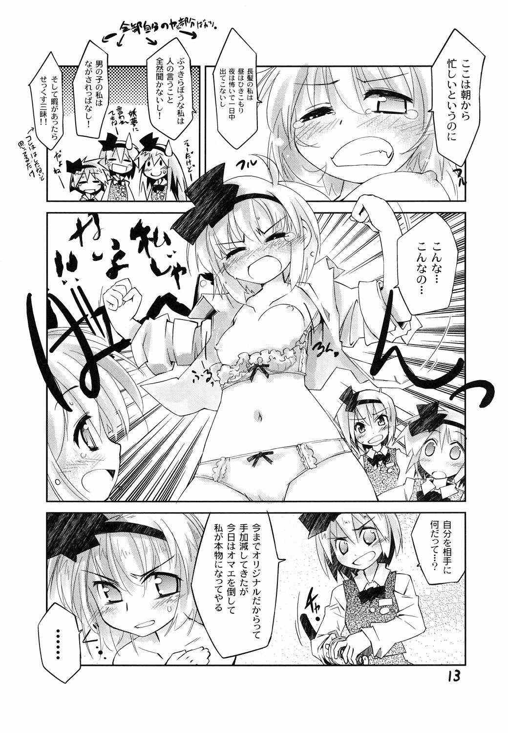 妖夢が普段ありえないほど可愛がられる本2 13ページ