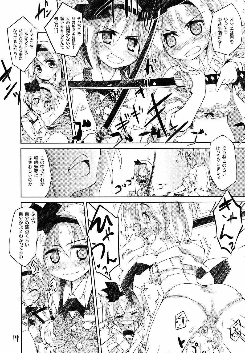妖夢が普段ありえないほど可愛がられる本2 14ページ