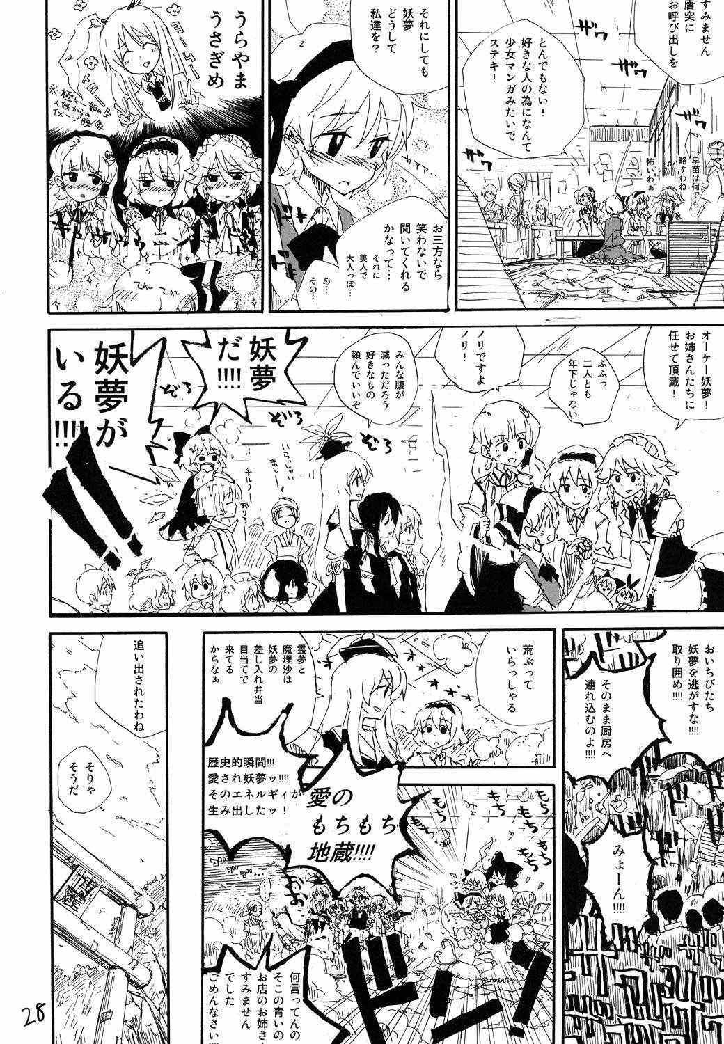 妖夢が普段ありえないほど可愛がられる本2 28ページ