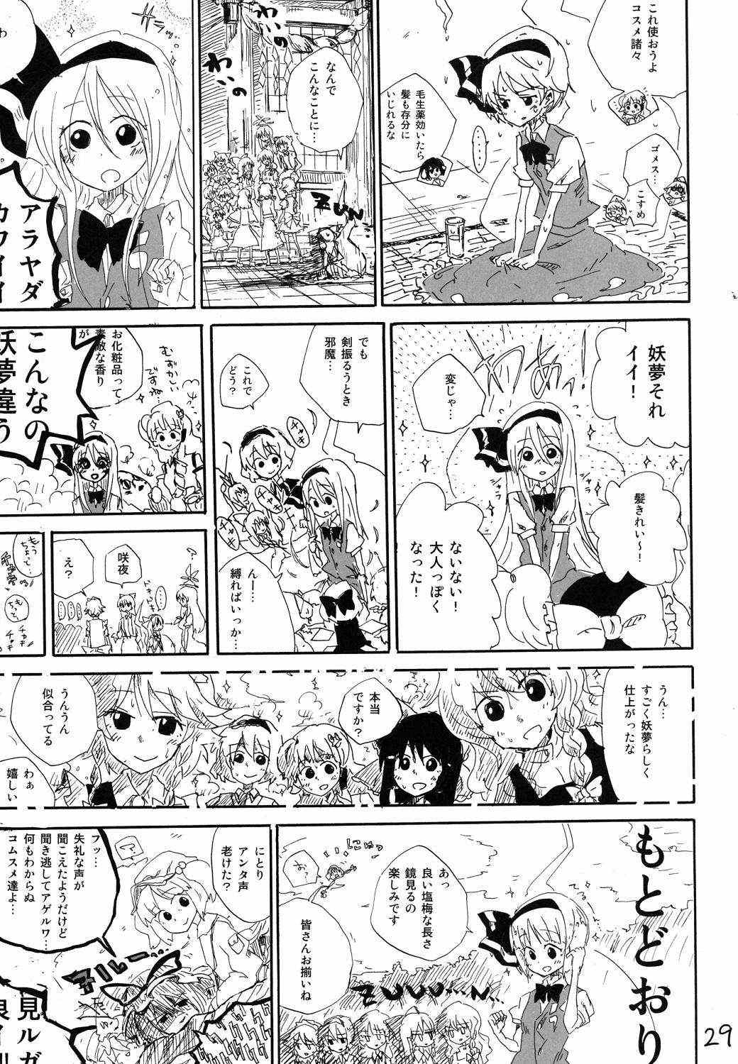 妖夢が普段ありえないほど可愛がられる本2 29ページ