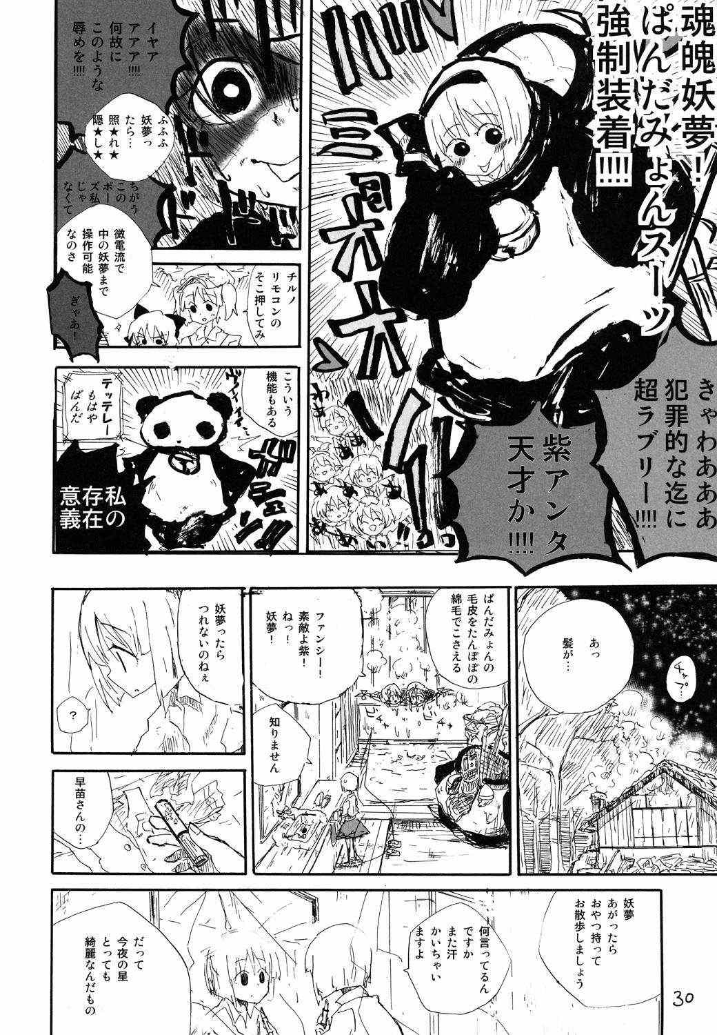 妖夢が普段ありえないほど可愛がられる本2 30ページ