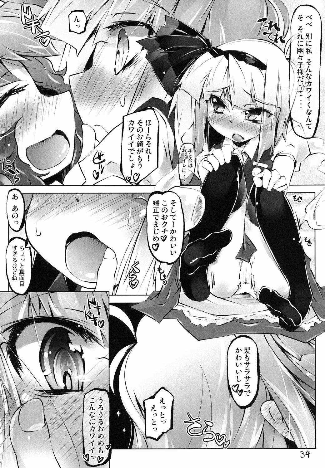 妖夢が普段ありえないほど可愛がられる本2 34ページ