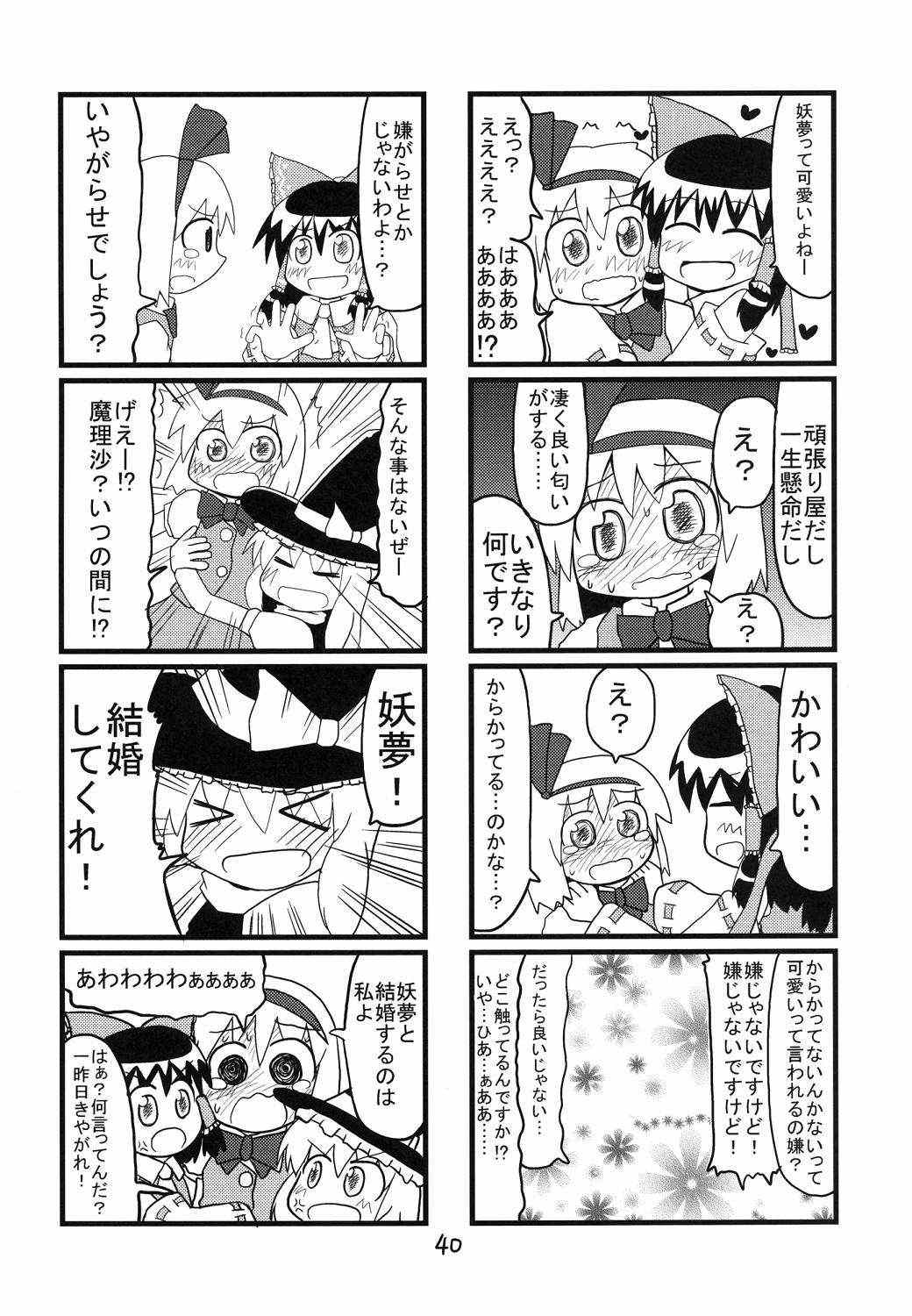 妖夢が普段ありえないほど可愛がられる本2 40ページ