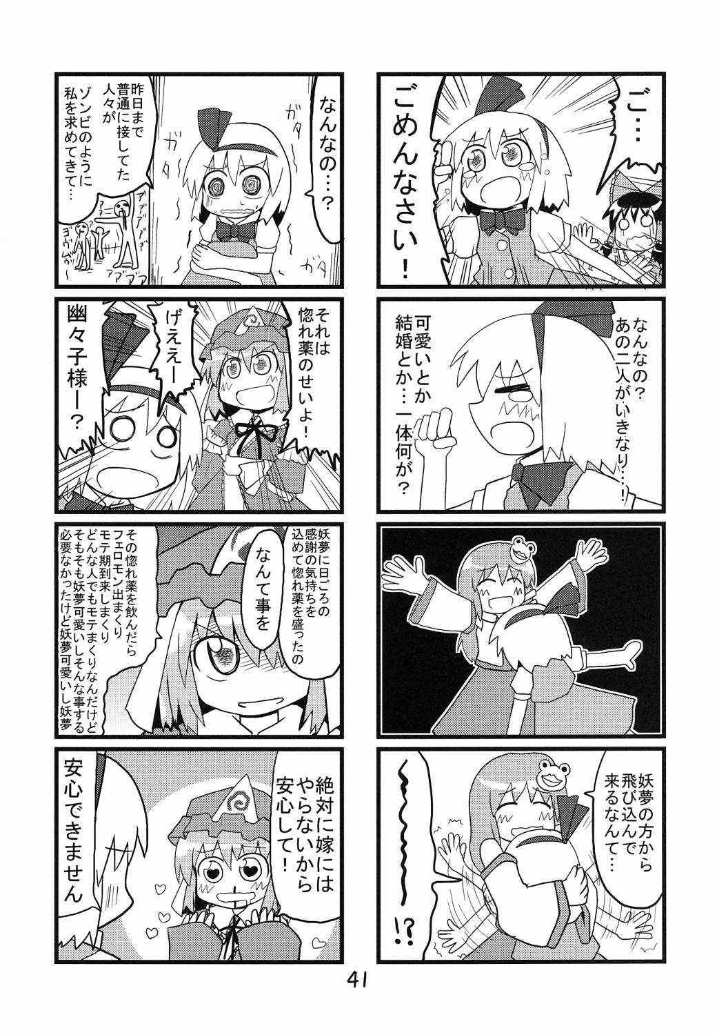 妖夢が普段ありえないほど可愛がられる本2 41ページ