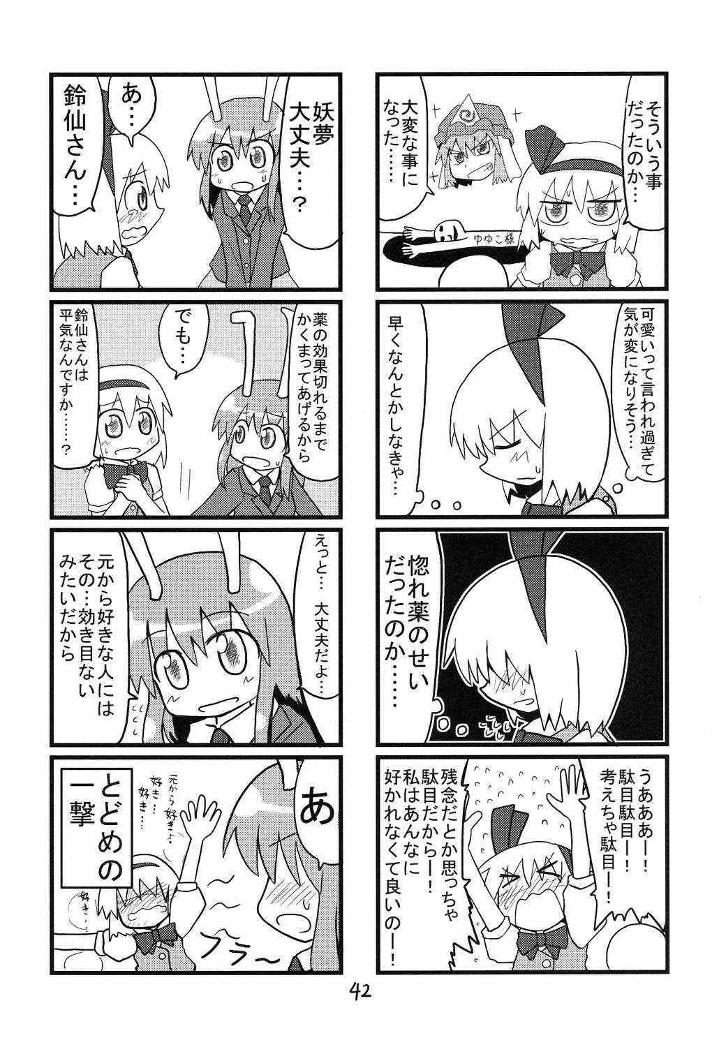 妖夢が普段ありえないほど可愛がられる本2 42ページ