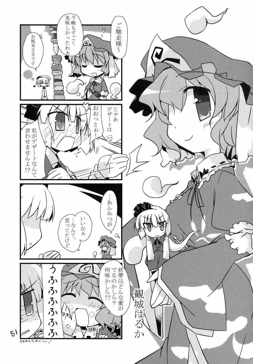 妖夢が普段ありえないほど可愛がられる本2 51ページ