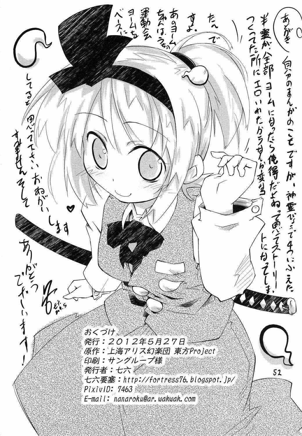 妖夢が普段ありえないほど可愛がられる本2 52ページ