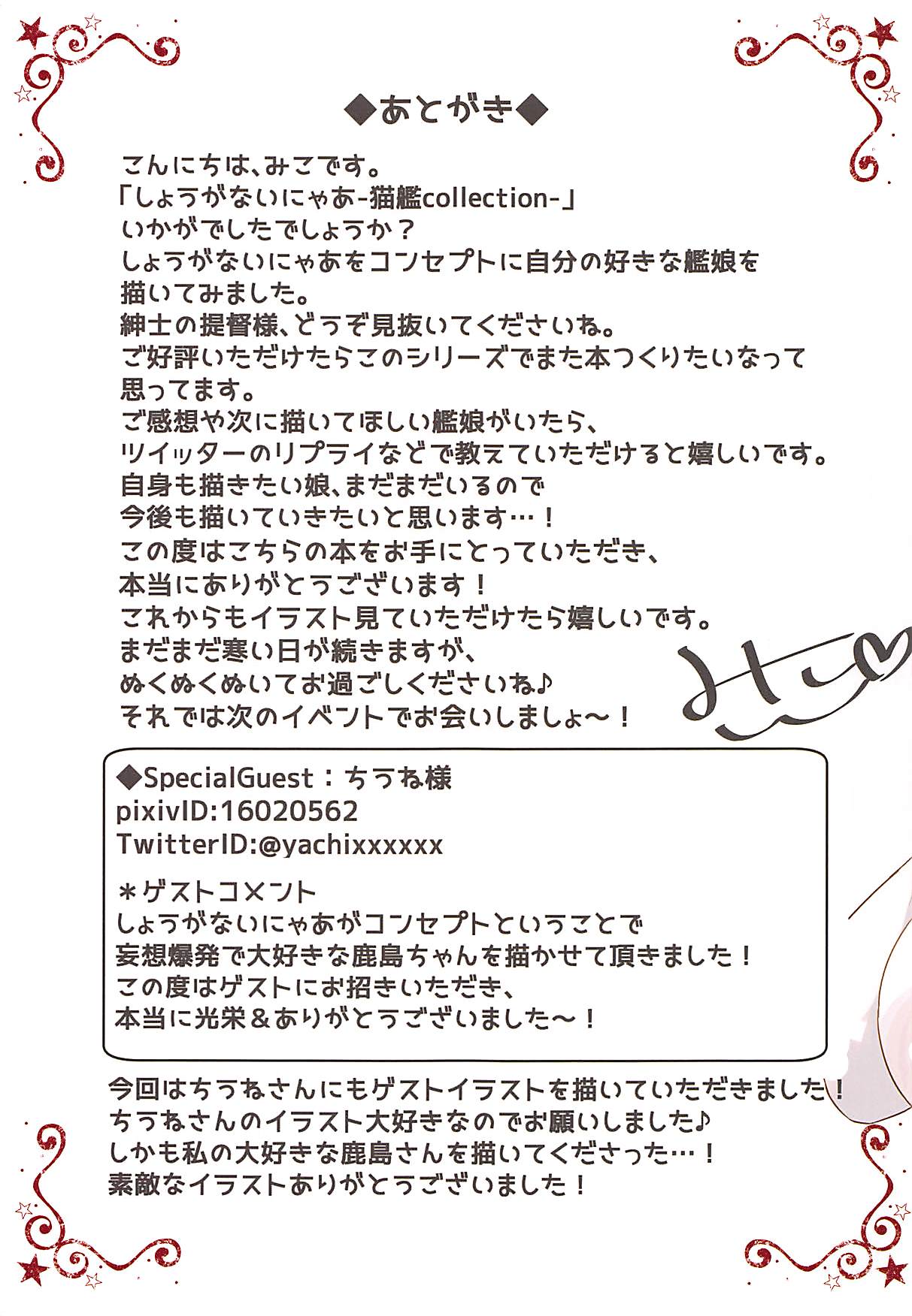 しょうがないにゃ-猫艦collection- 16ページ