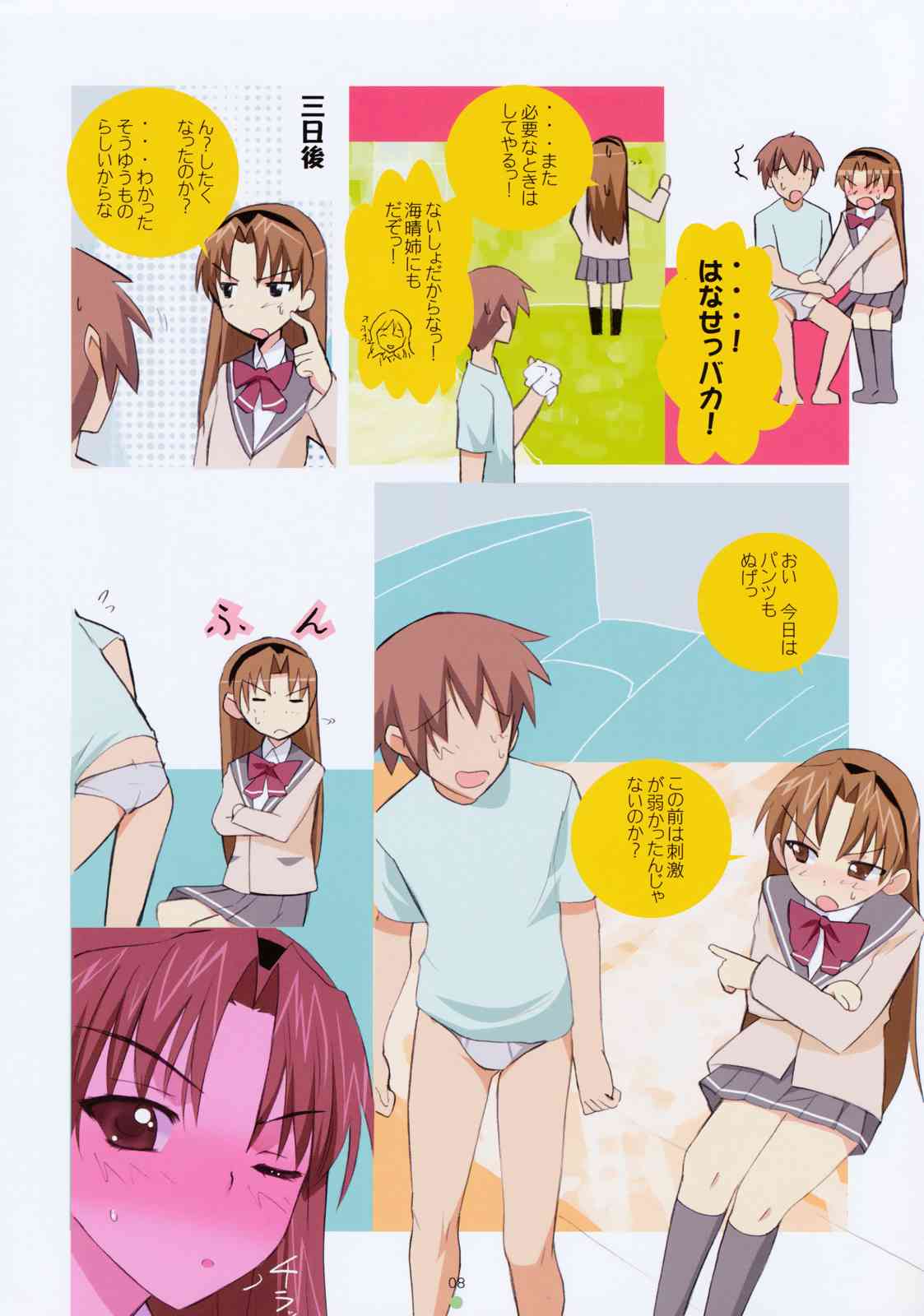 だってベイビーだもん！ 8ページ