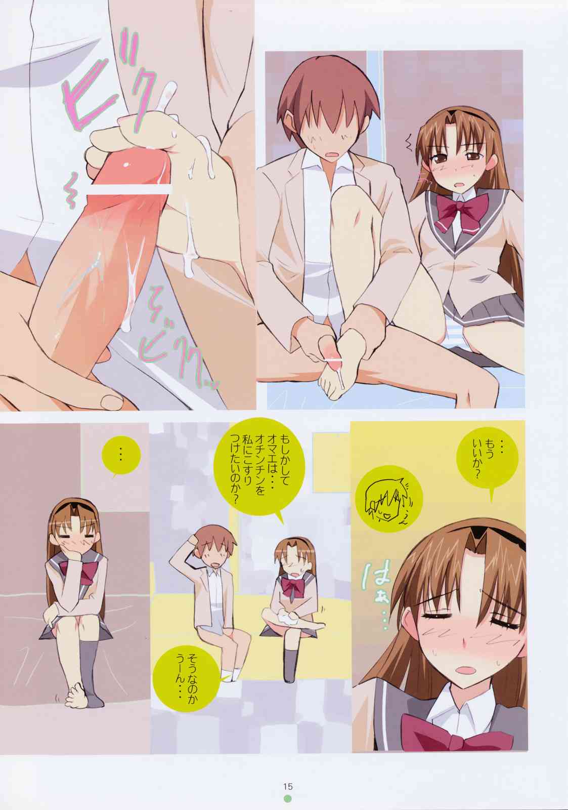 だってベイビーだもん！ 15ページ