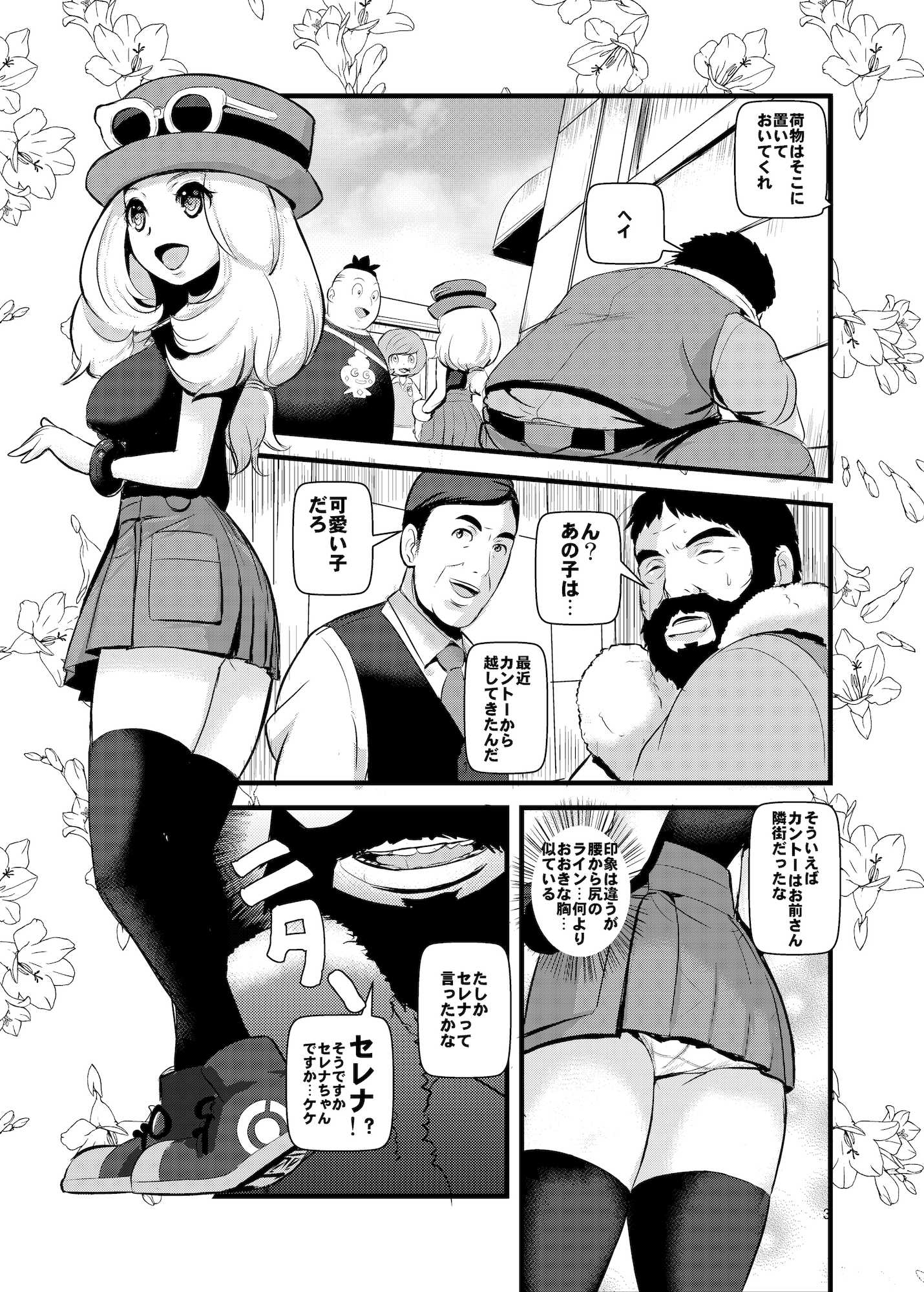 箱入り娘 2ページ