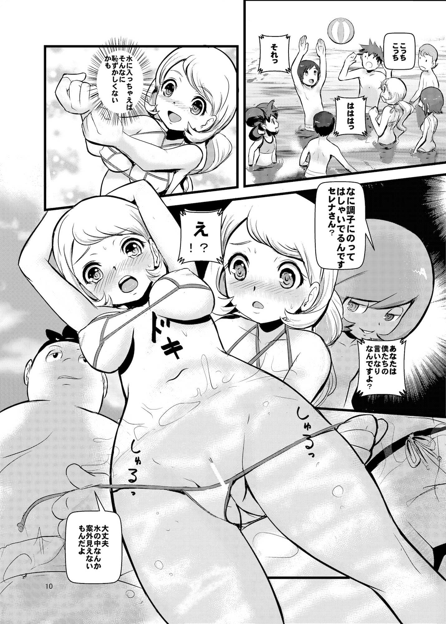 箱入り娘 9ページ