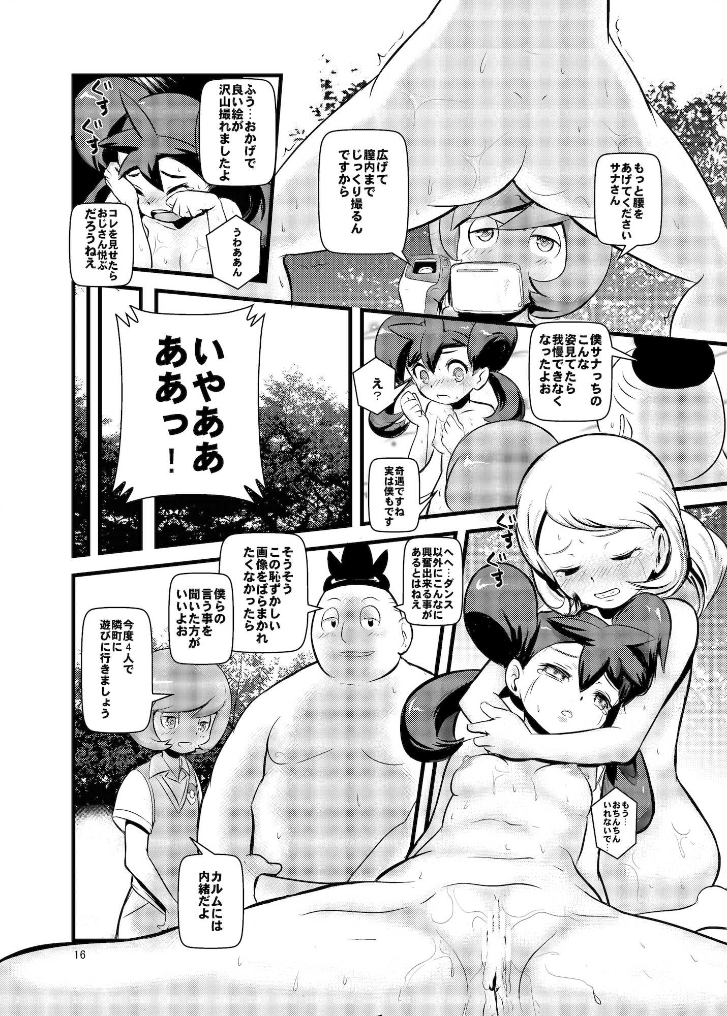 箱入り娘 15ページ