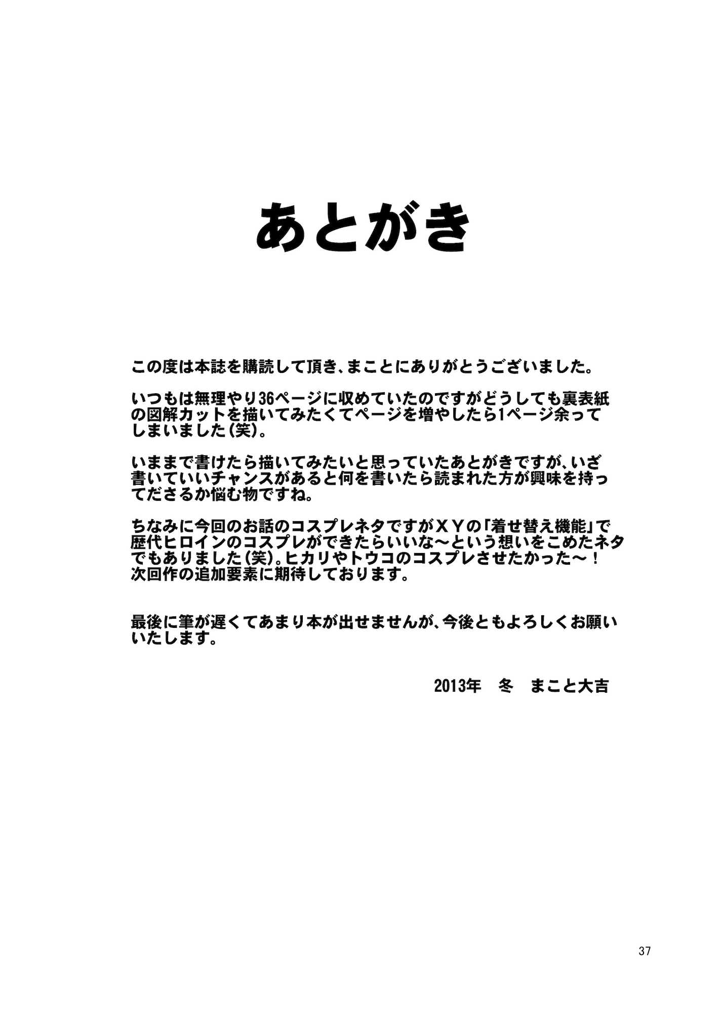 箱入り娘 36ページ