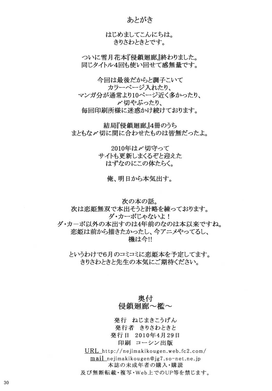 侵鎖廻廊〜檻〜 29ページ