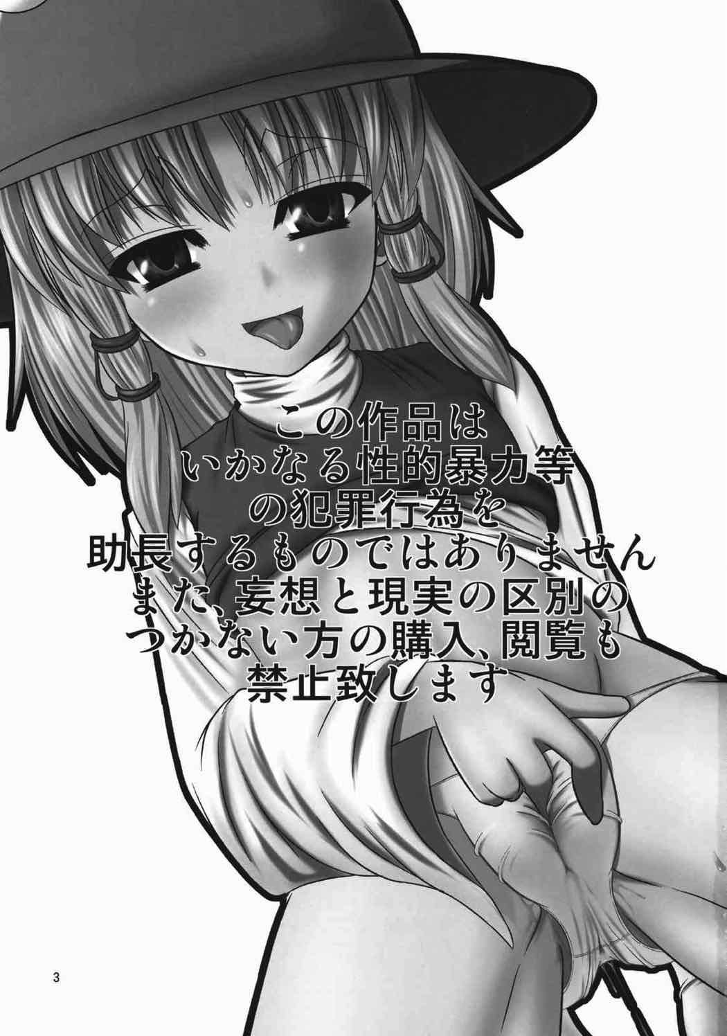 ケロちゃんと子作りしましょ 2ページ